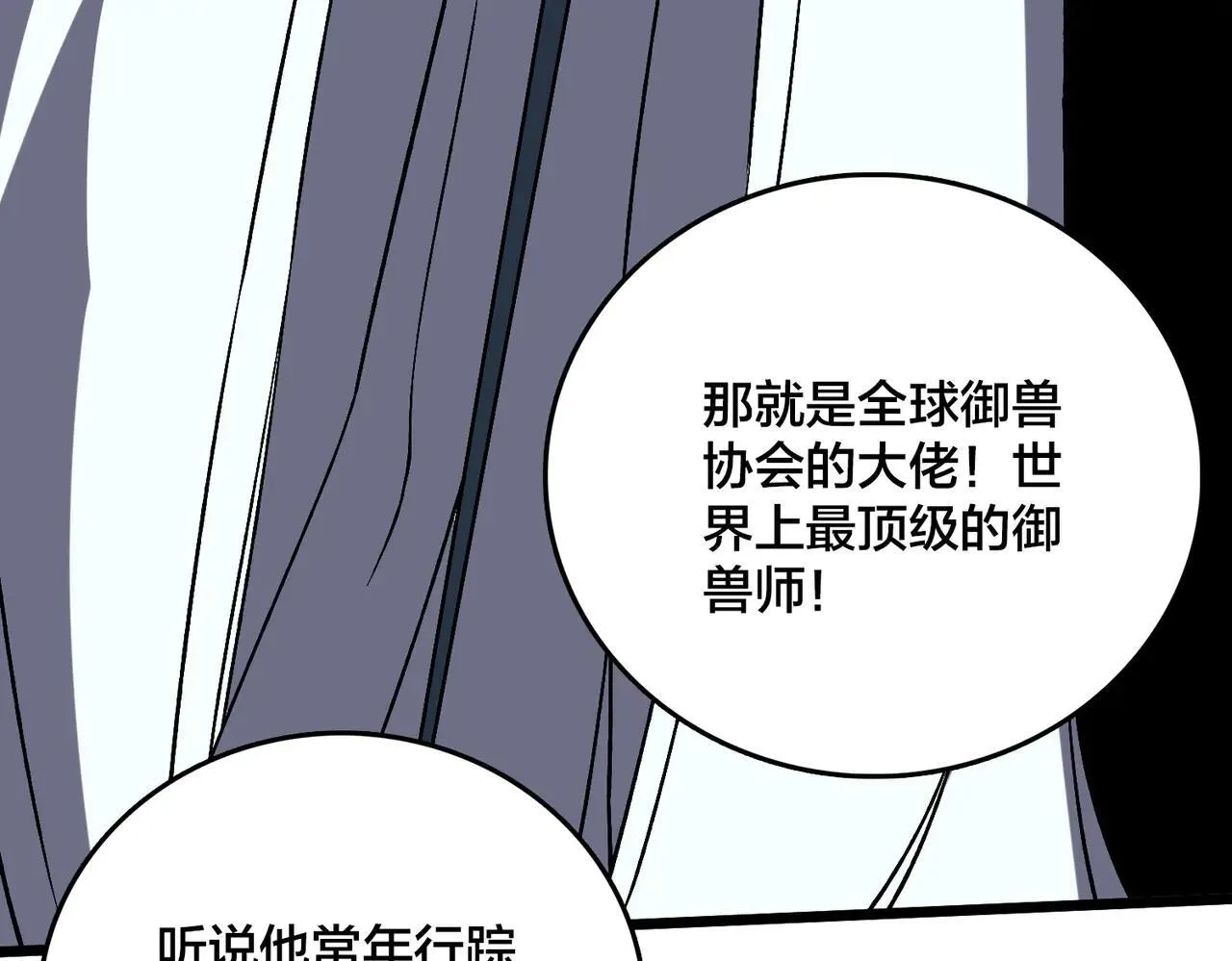 第36话 全球御兽协会的邀请42