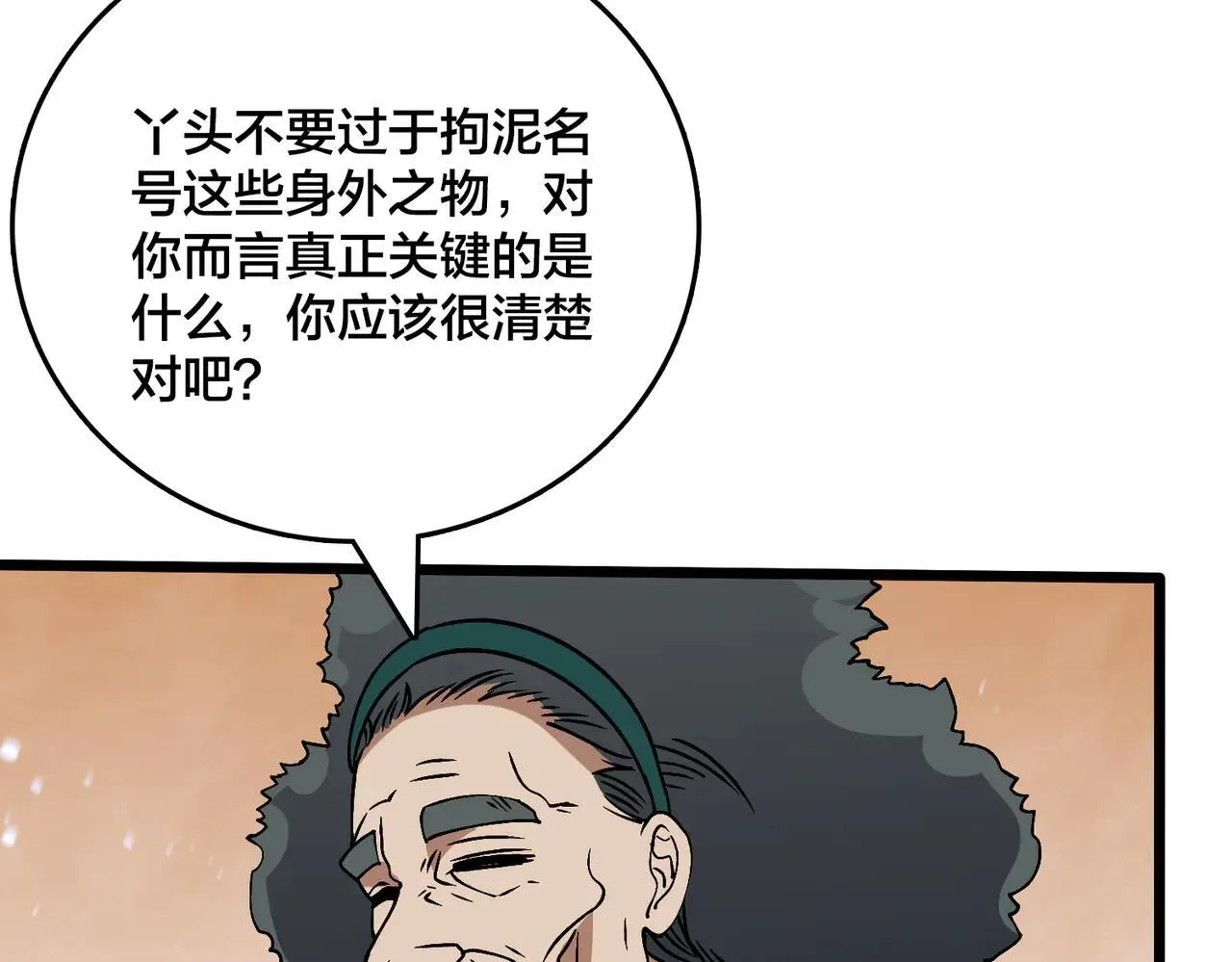 第36话 全球御兽协会的邀请48