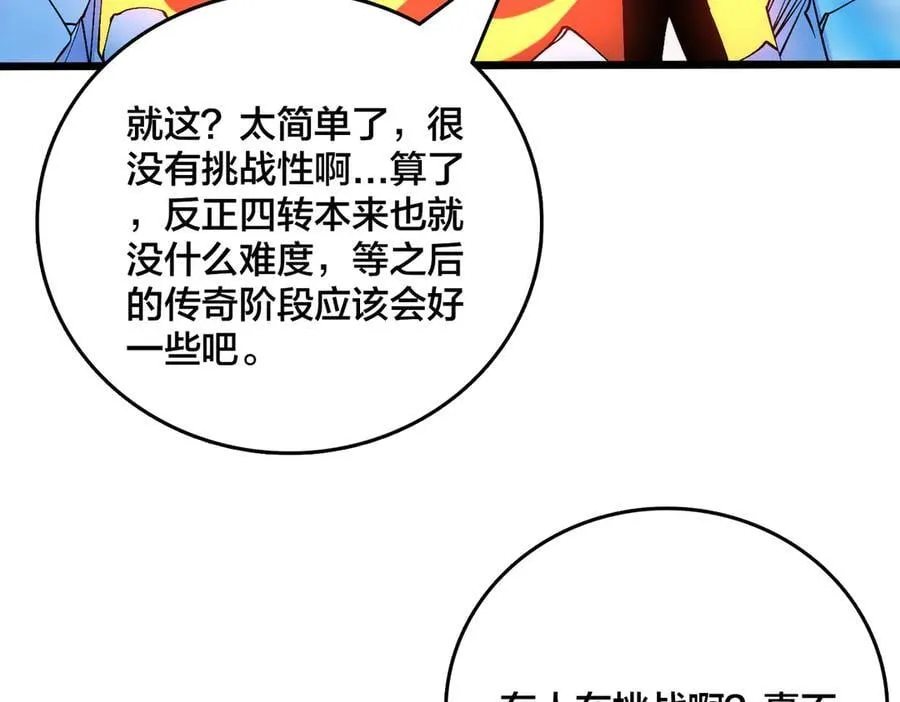 第39话 钻石阶BOSS？秒了！93