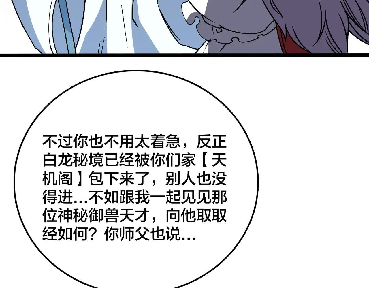 第36话 全球御兽协会的邀请62