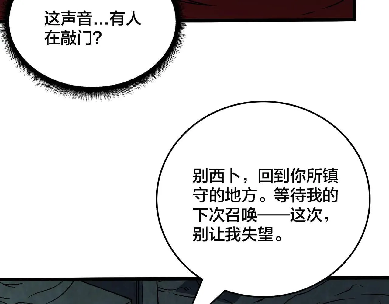 第36话 全球御兽协会的邀请2