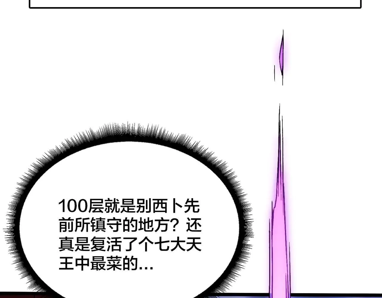 第36话 全球御兽协会的邀请8