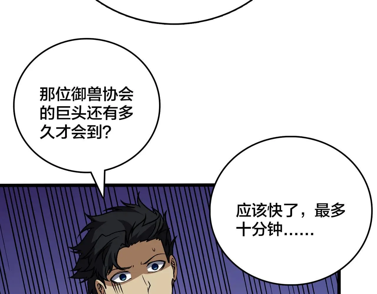 第36话 全球御兽协会的邀请30