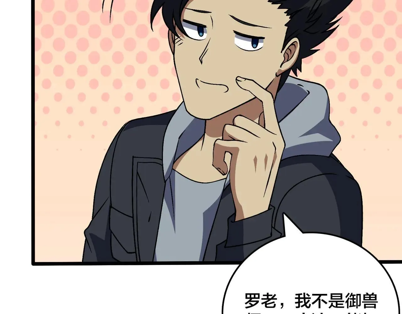 第36话 全球御兽协会的邀请100
