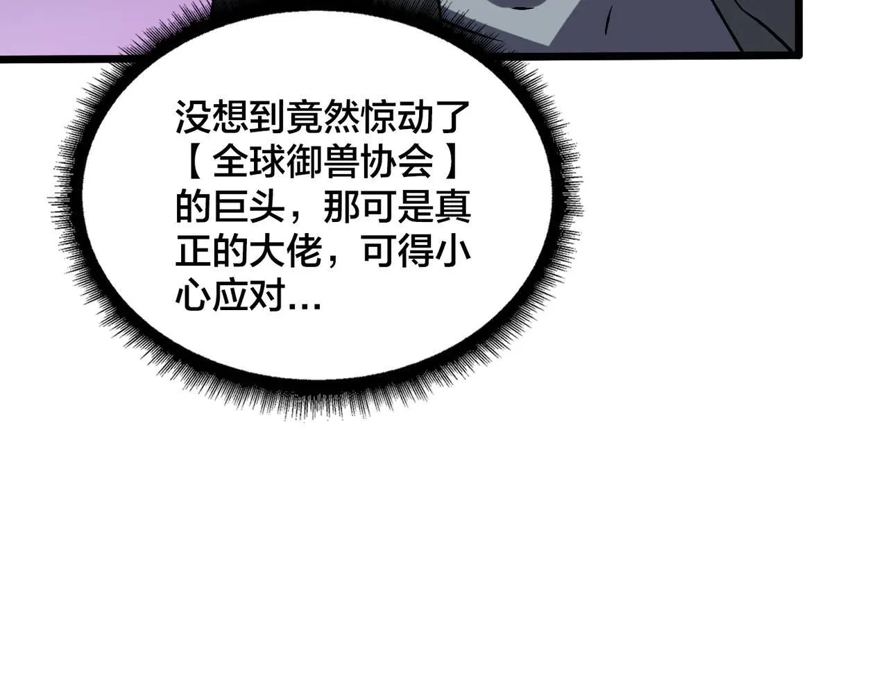 第36话 全球御兽协会的邀请32