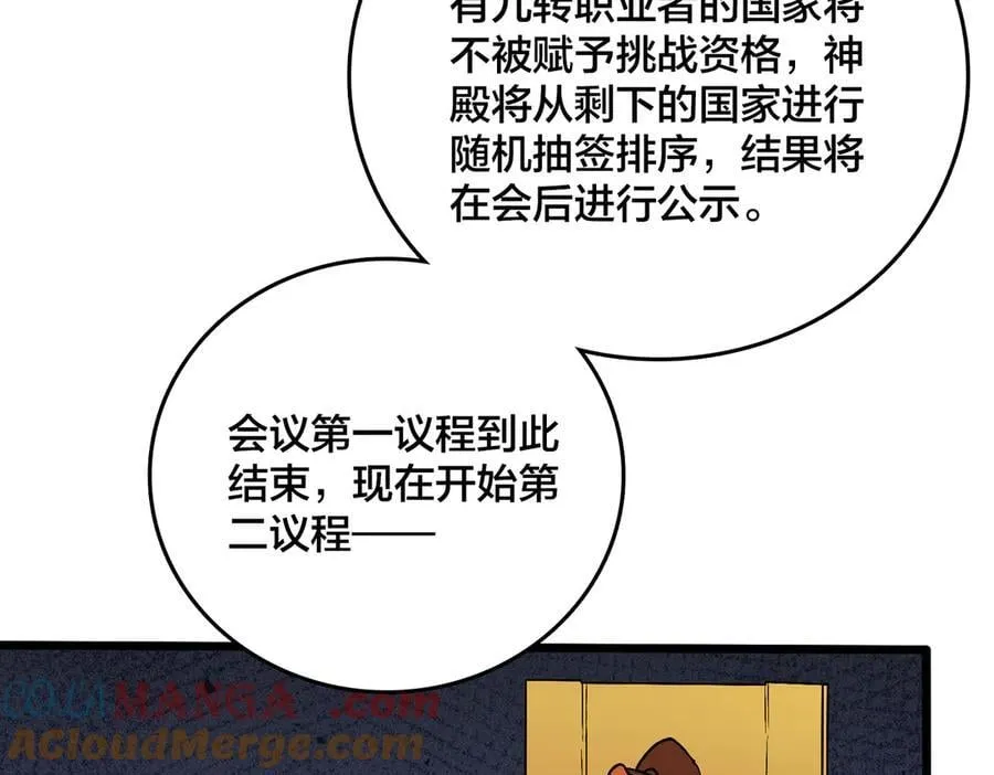 第38话 圆桌会议112