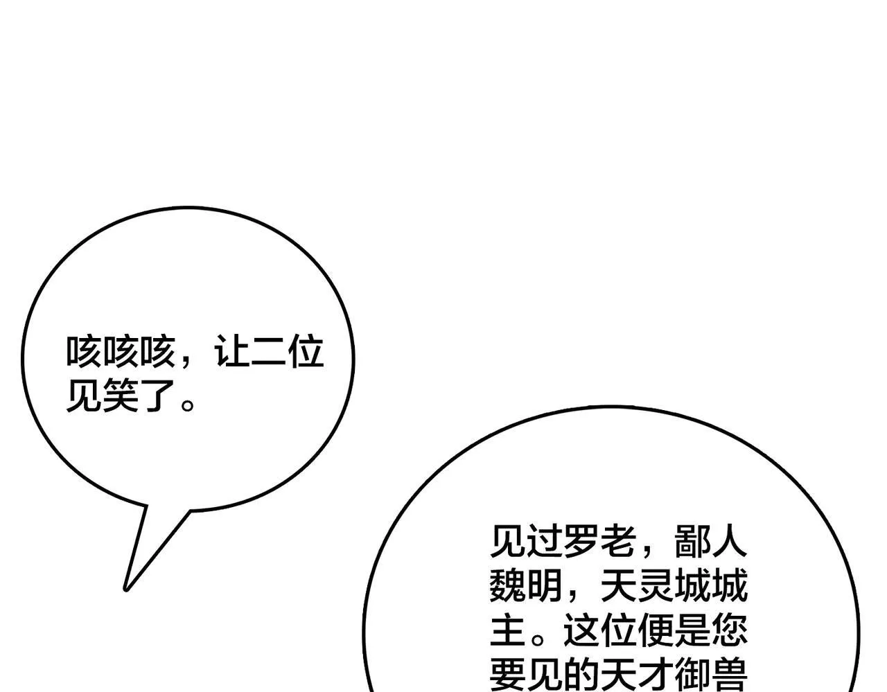 第36话 全球御兽协会的邀请91