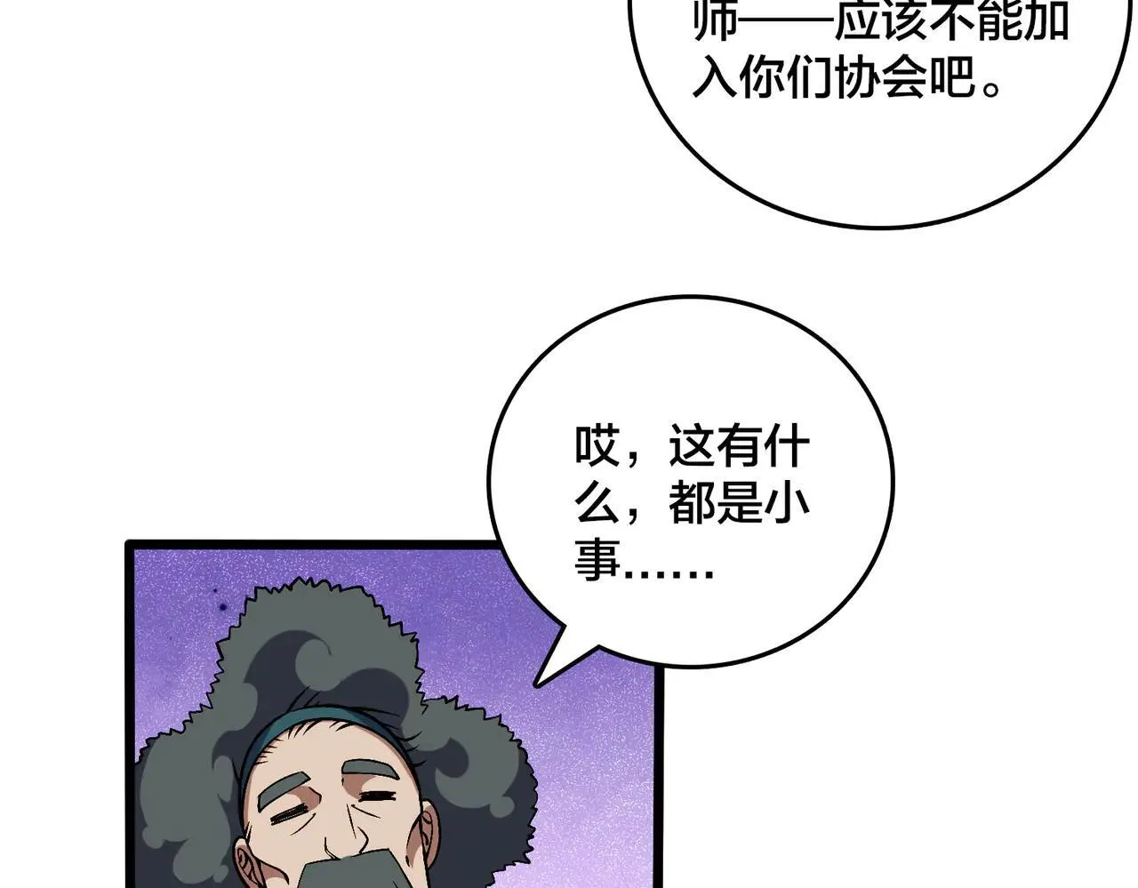 第36话 全球御兽协会的邀请101