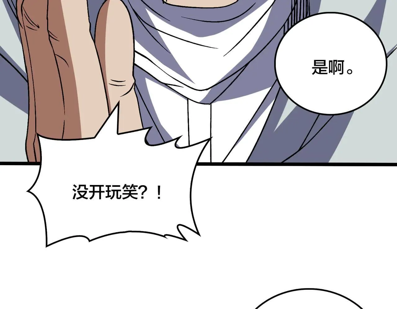第36话 全球御兽协会的邀请104