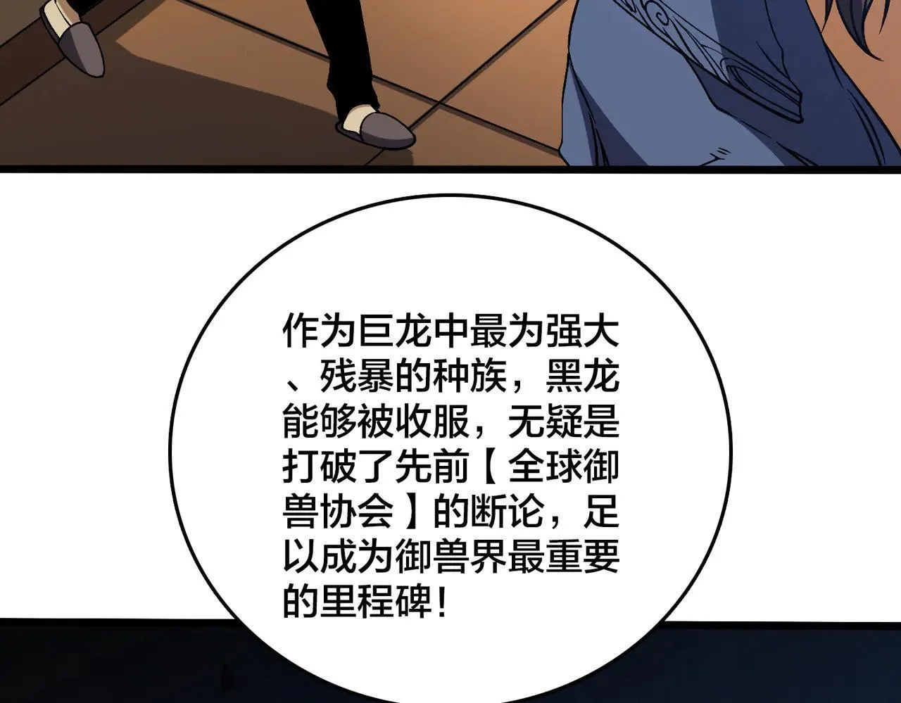 第36话 全球御兽协会的邀请26