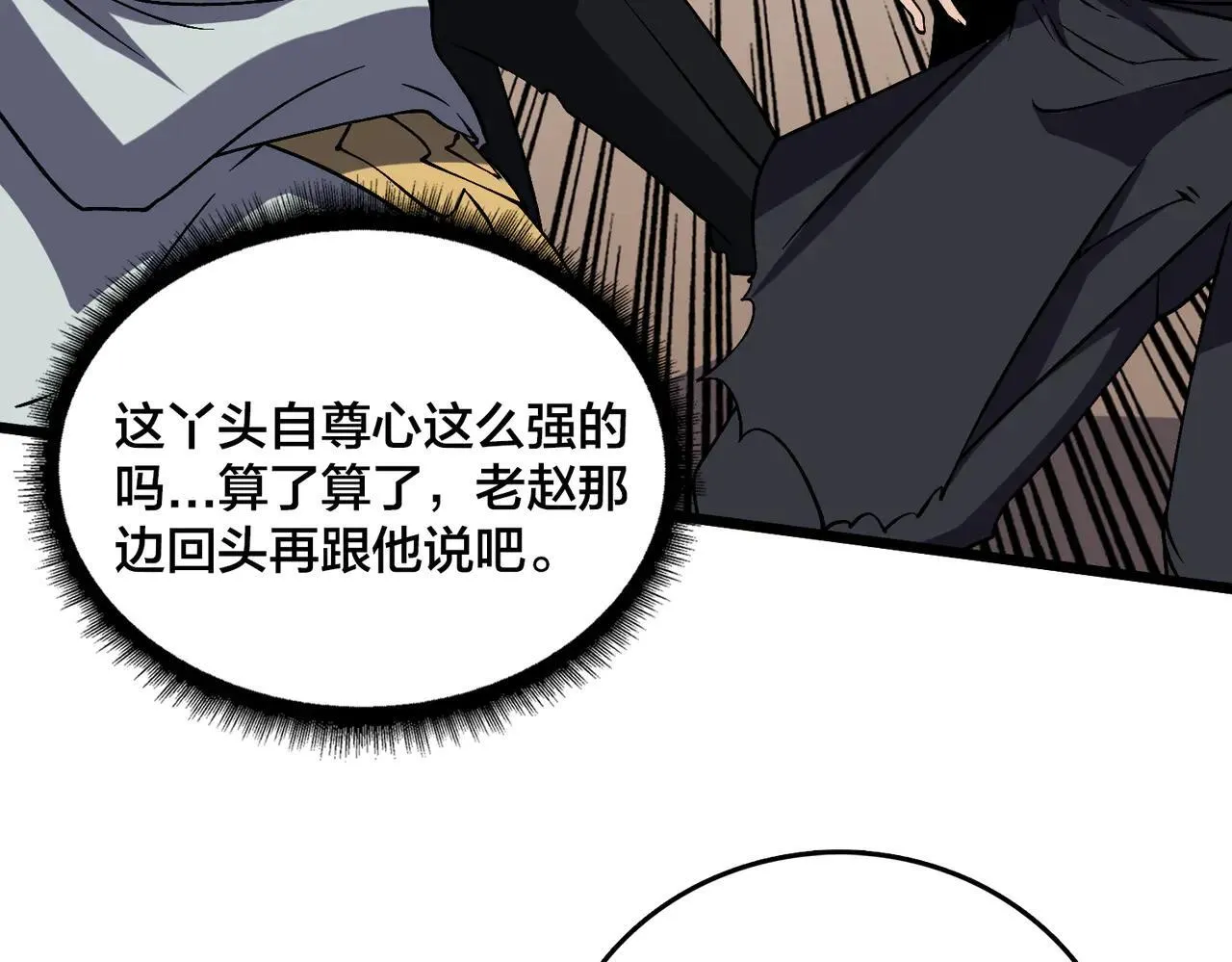 第36话 全球御兽协会的邀请67