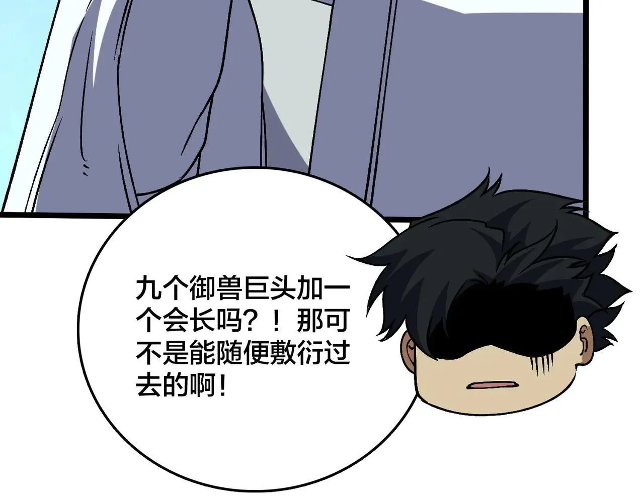 第36话 全球御兽协会的邀请120