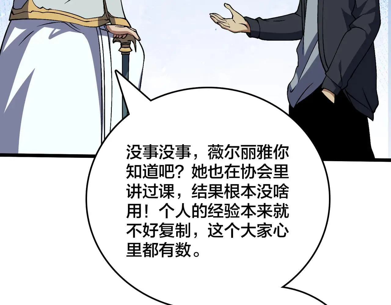 第36话 全球御兽协会的邀请124
