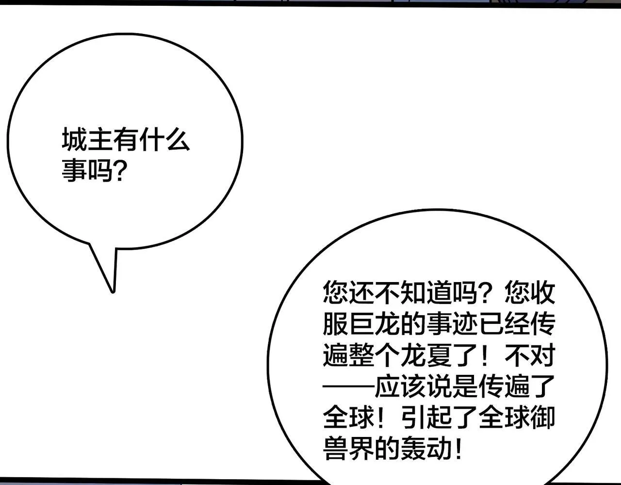 第36话 全球御兽协会的邀请24