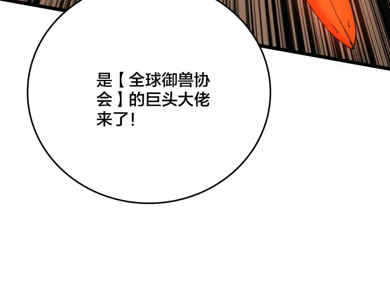 第36话 全球御兽协会的邀请76