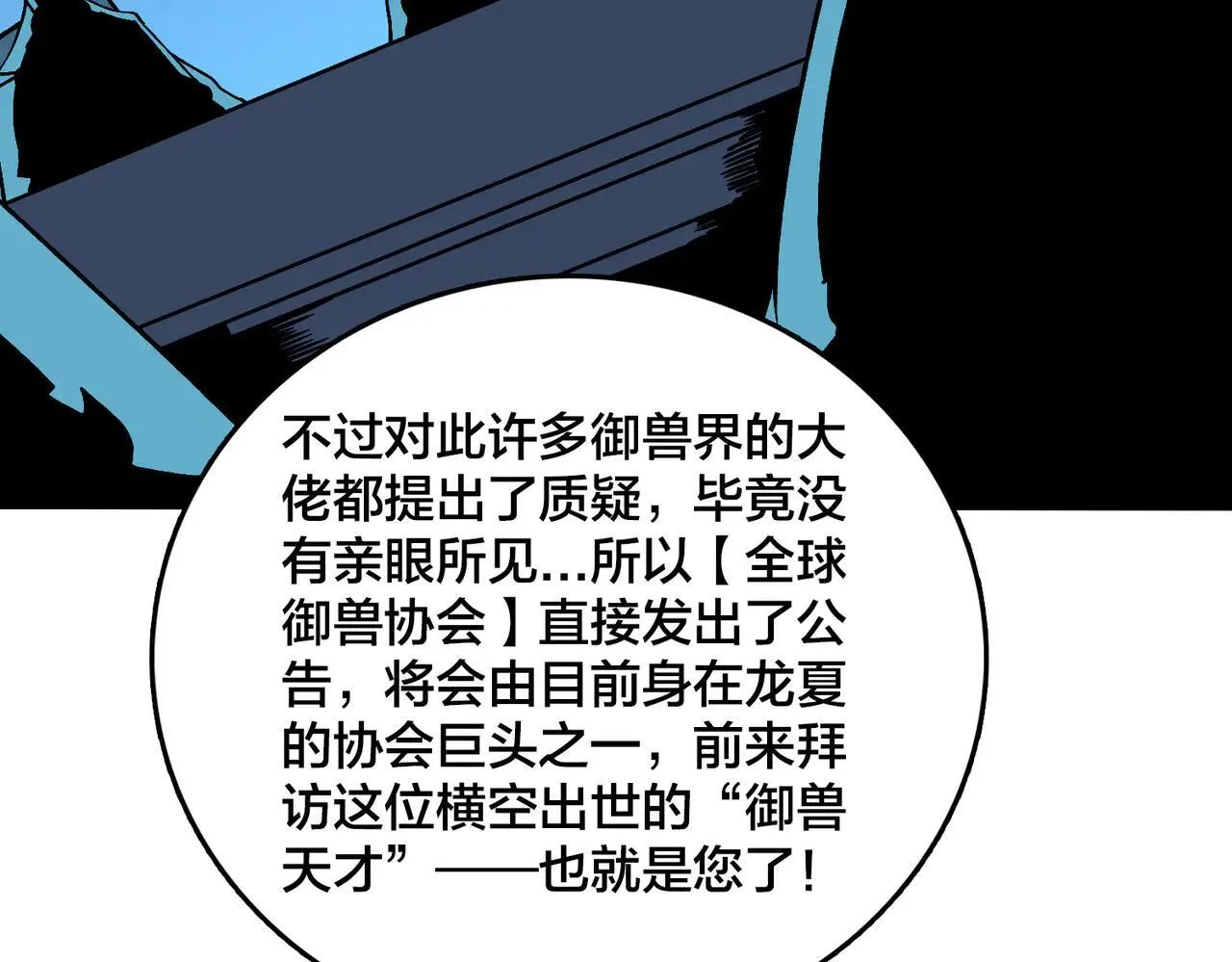 第36话 全球御兽协会的邀请29