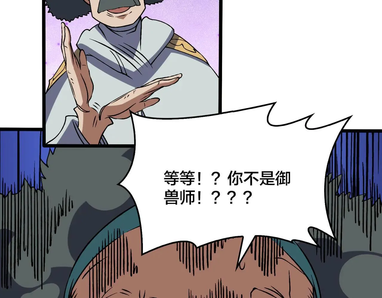 第36话 全球御兽协会的邀请102