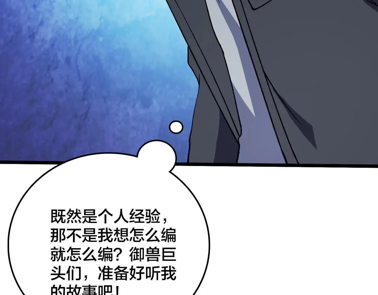 第36话 全球御兽协会的邀请128