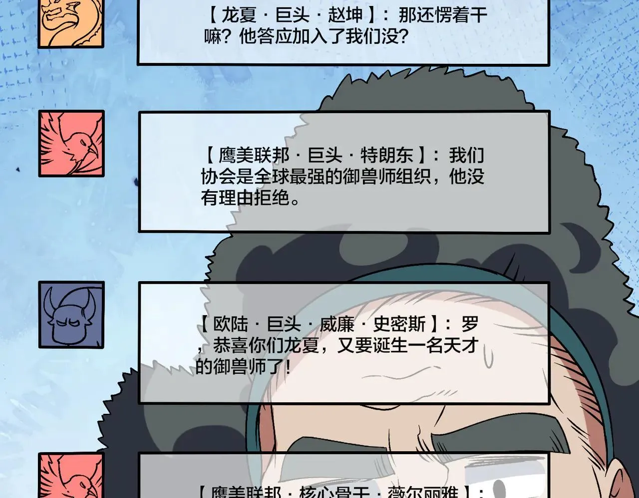 第36话 全球御兽协会的邀请110