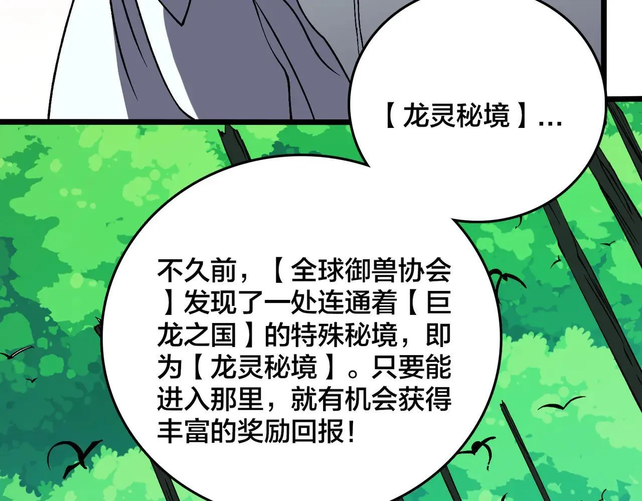 第36话 全球御兽协会的邀请50