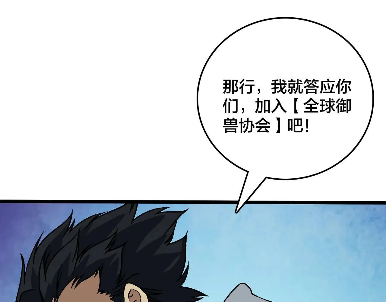 第36话 全球御兽协会的邀请126