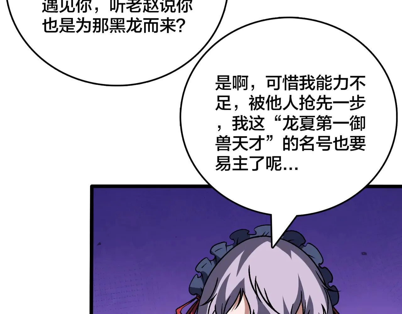 第36话 全球御兽协会的邀请46