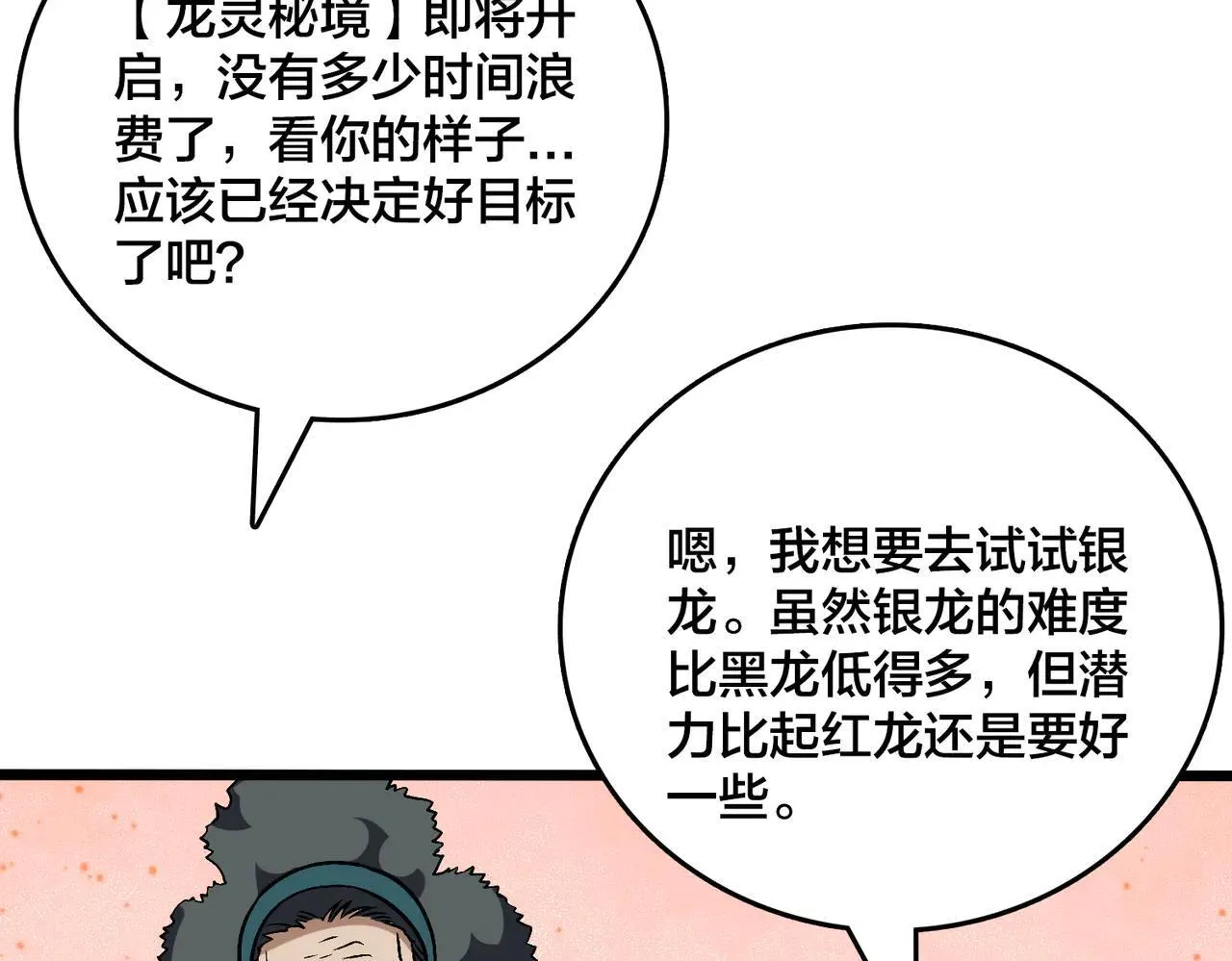 第36话 全球御兽协会的邀请60