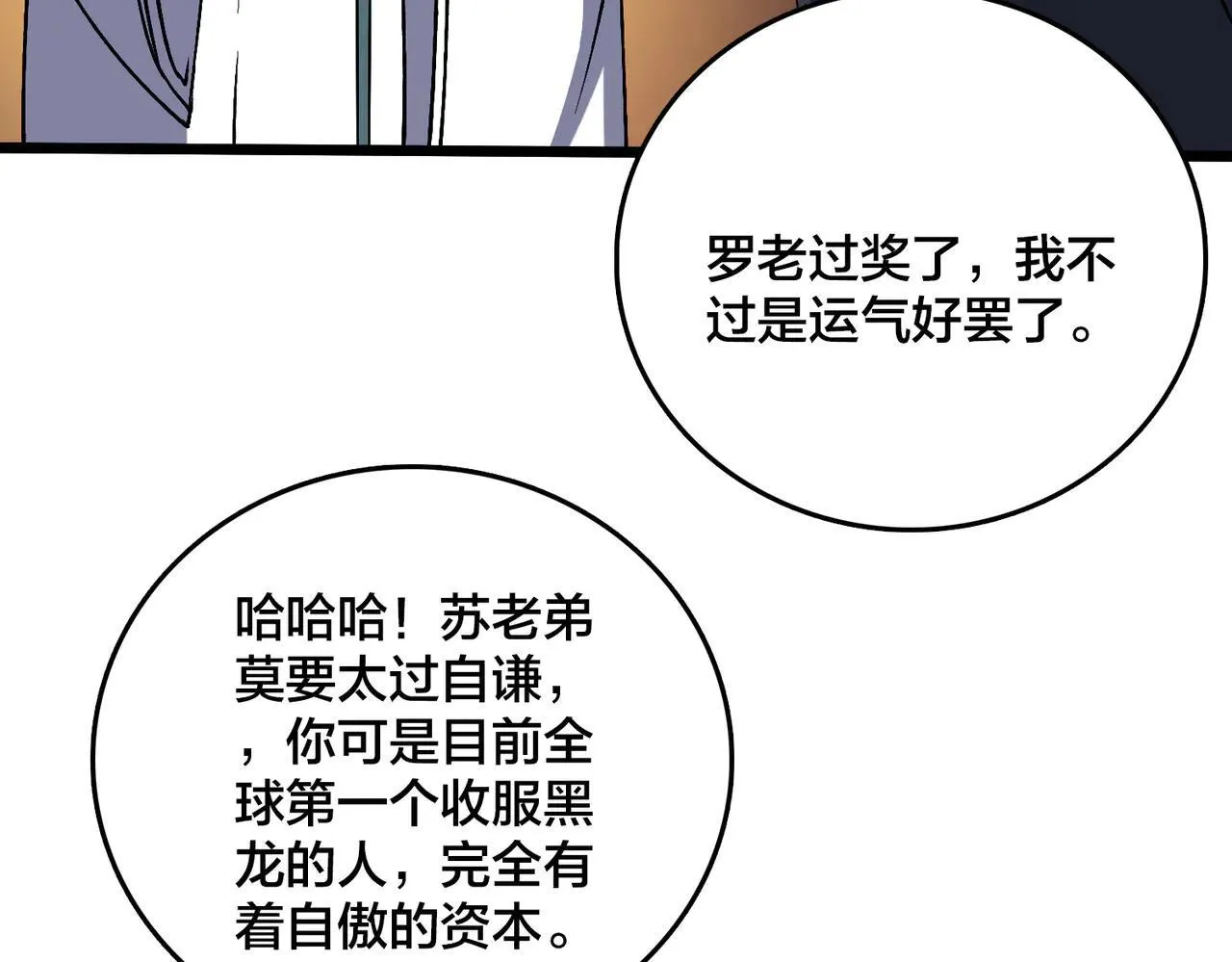 第36话 全球御兽协会的邀请96