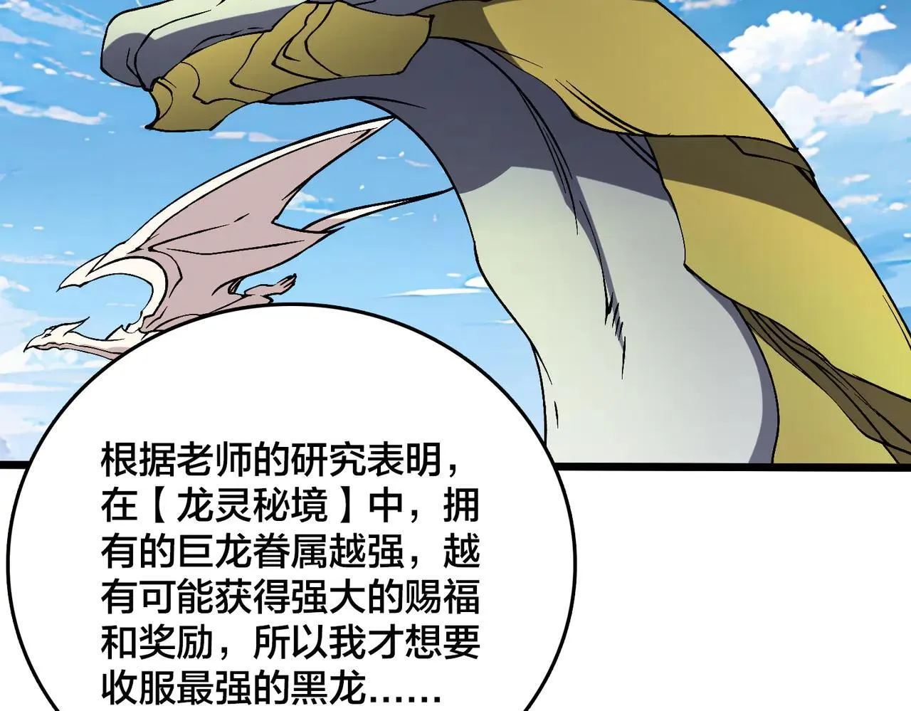 第36话 全球御兽协会的邀请56