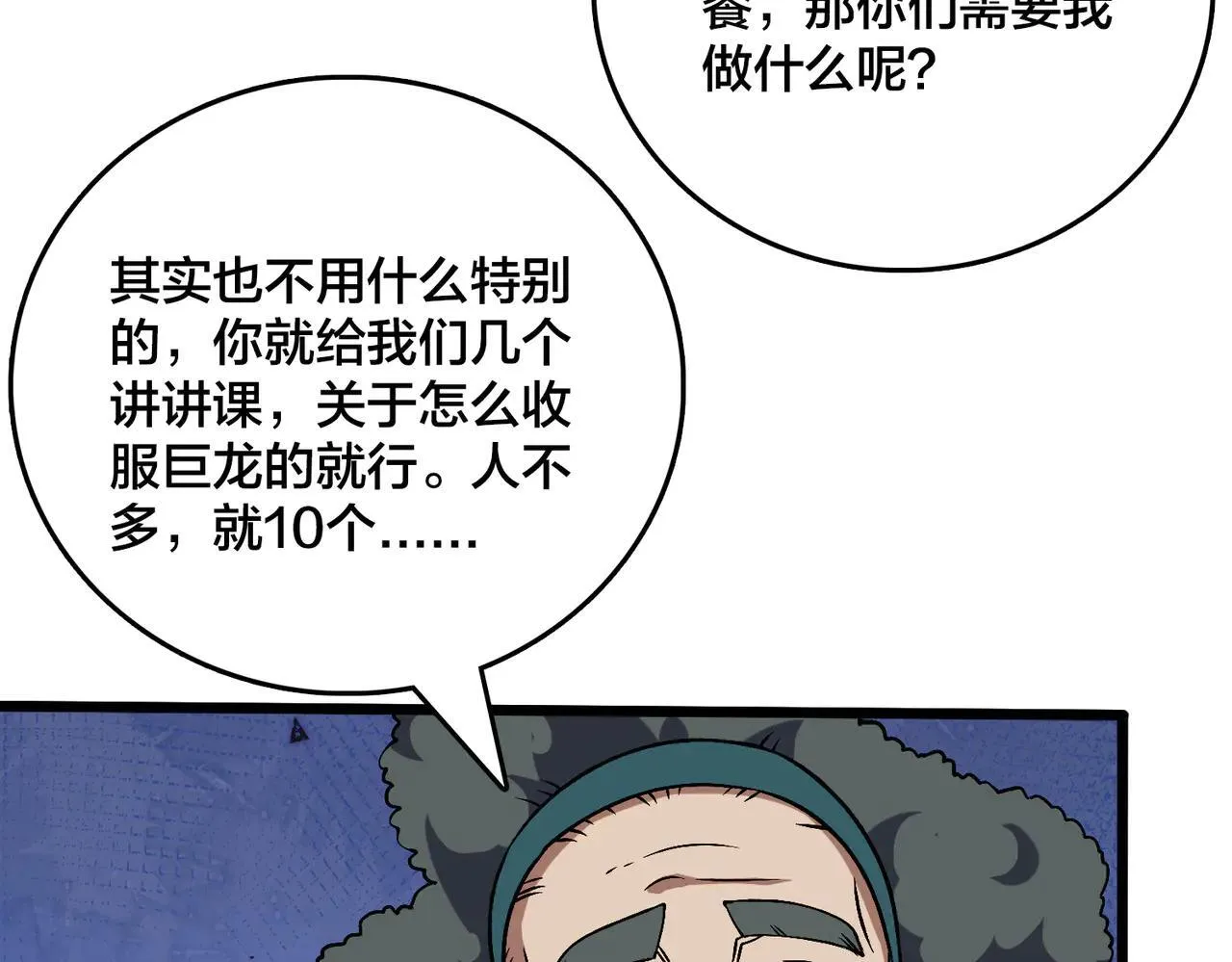 第36话 全球御兽协会的邀请118