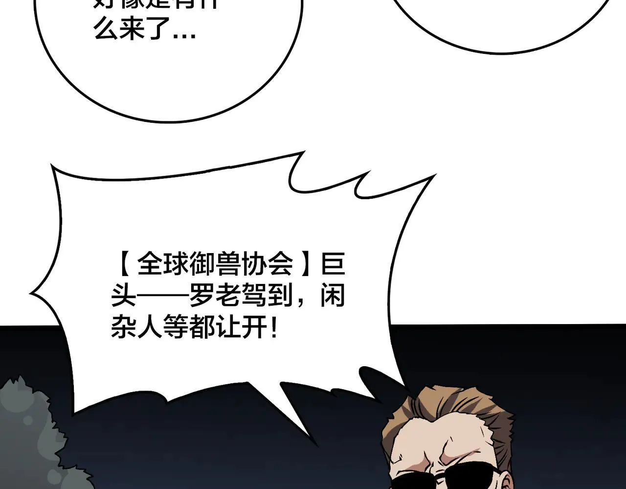 第36话 全球御兽协会的邀请38