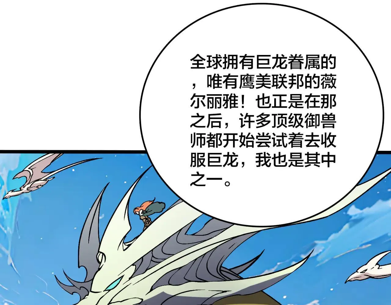 第36话 全球御兽协会的邀请55