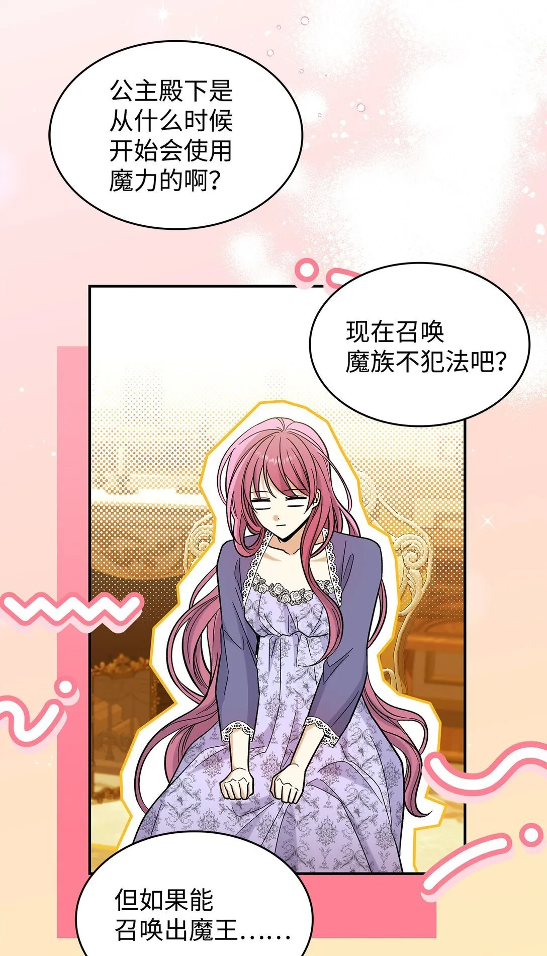 48 我臣服于公主13