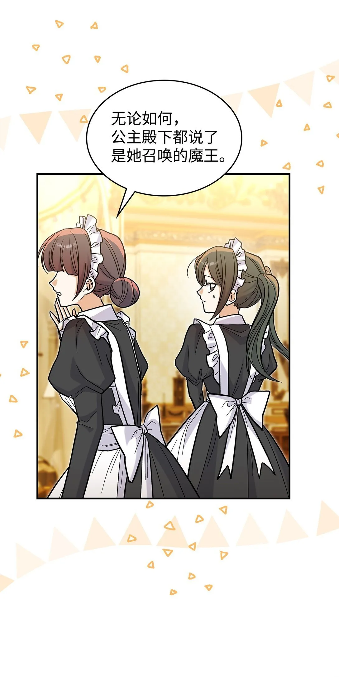 48 我臣服于公主15