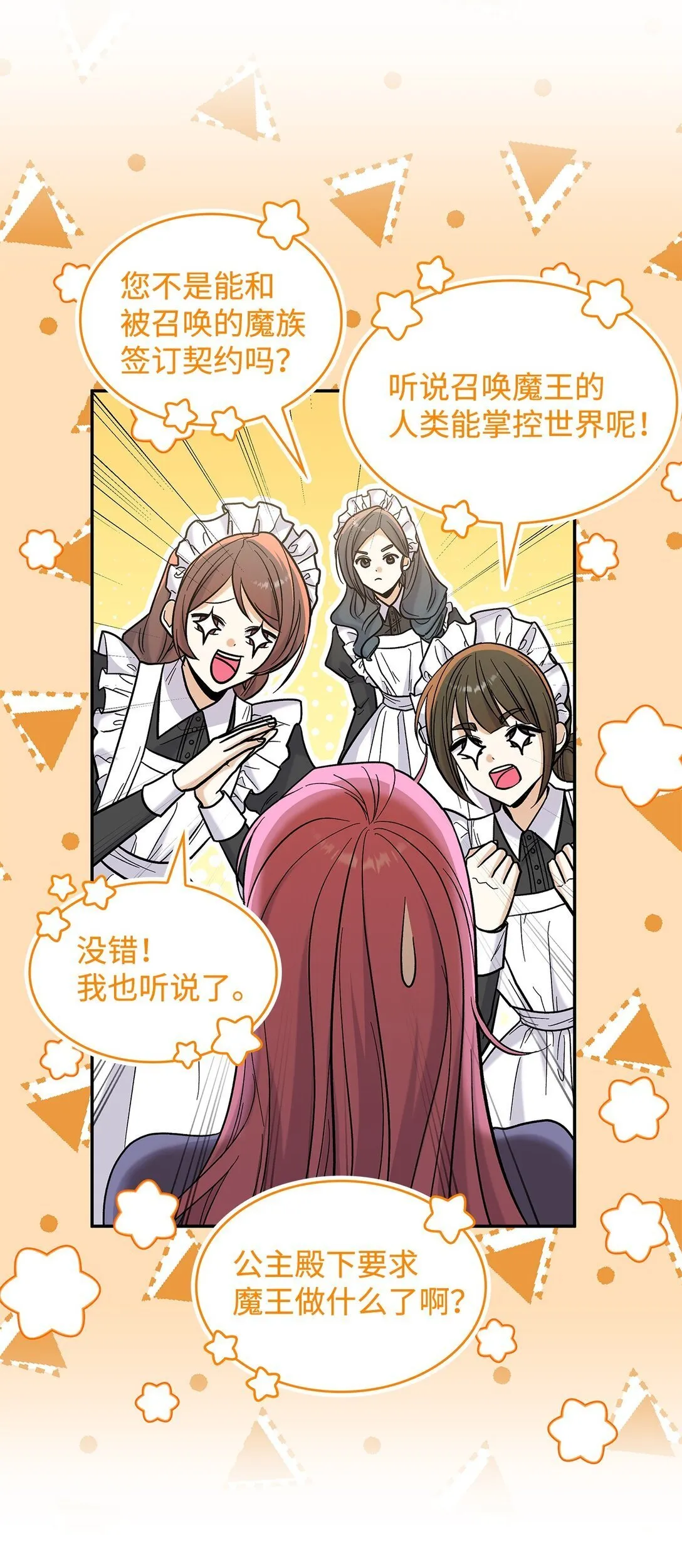 48 我臣服于公主27