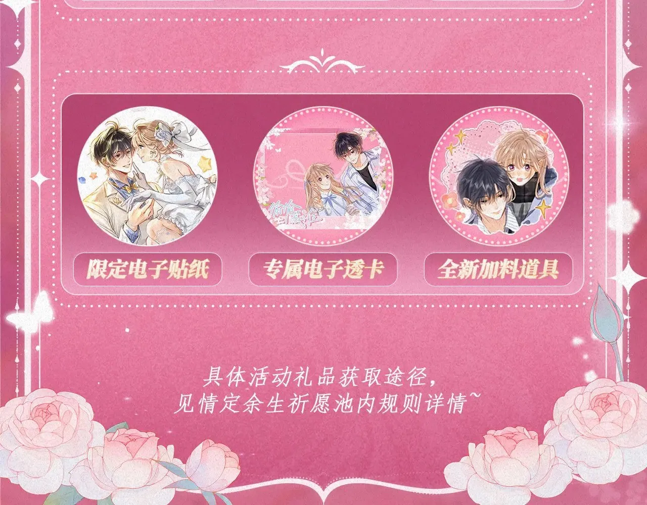 特典预热： 10月28日 偷偷藏不住 暖阳与你 皆是心动调频18