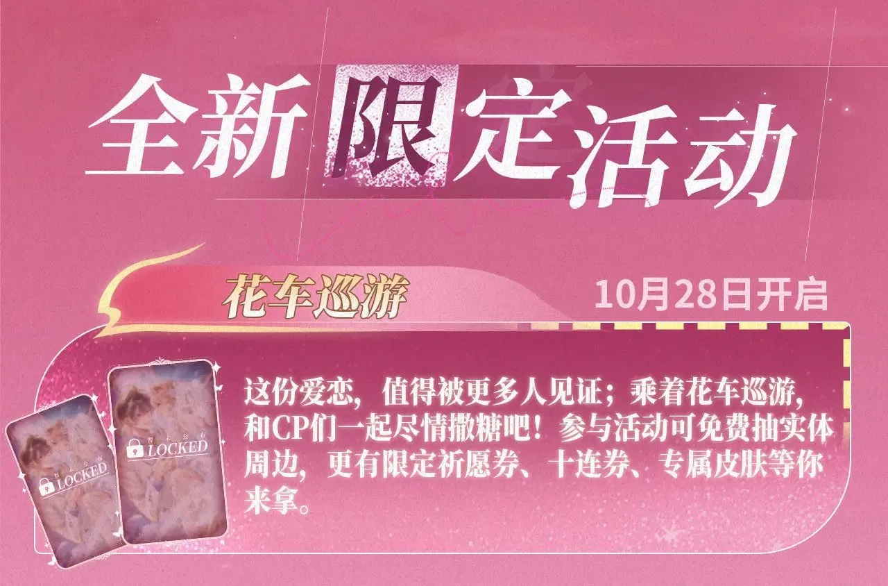 特典预热： 10月28日 偷偷藏不住 暖阳与你 皆是心动调频16