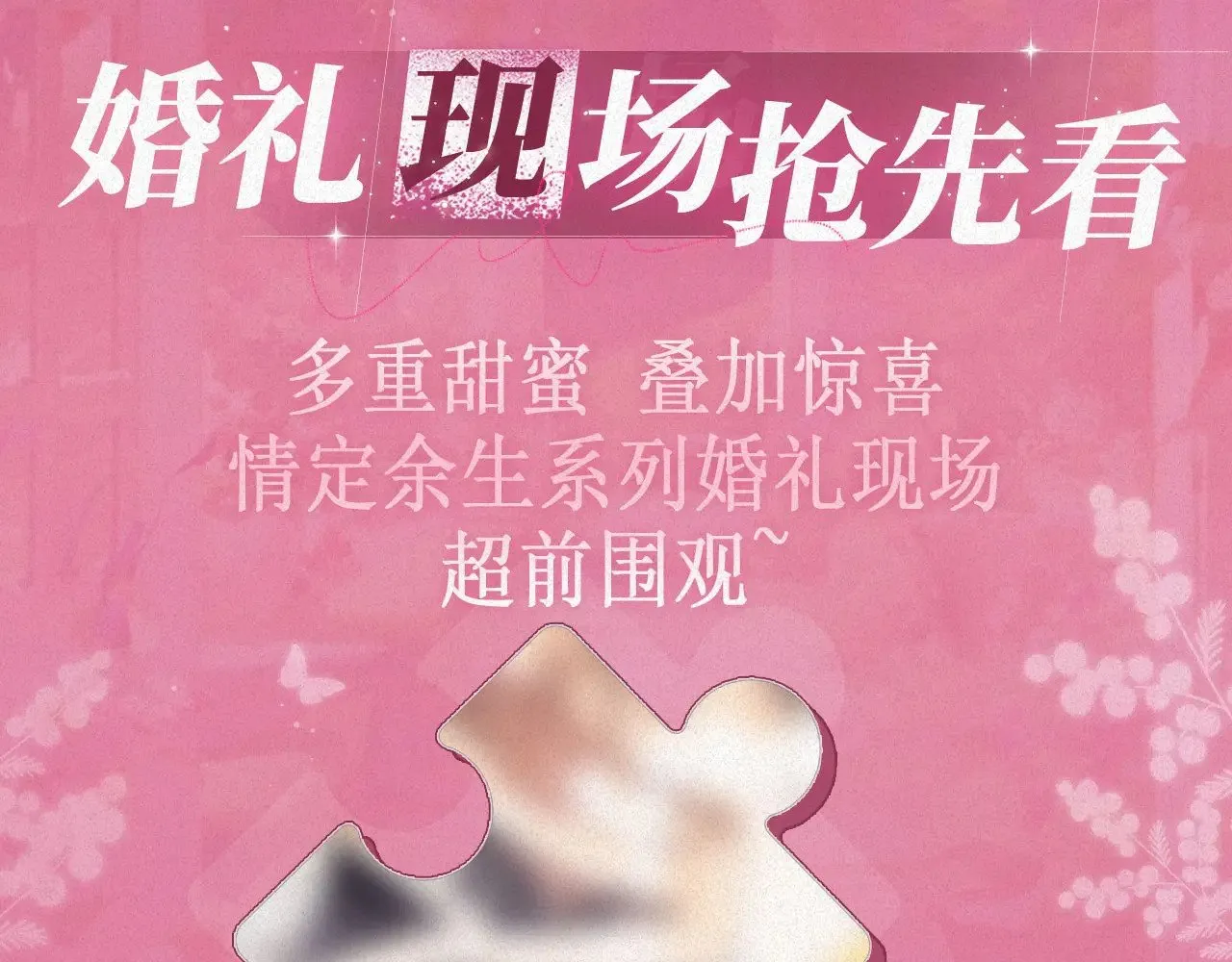 特典预热： 10月28日 偷偷藏不住 暖阳与你 皆是心动调频8
