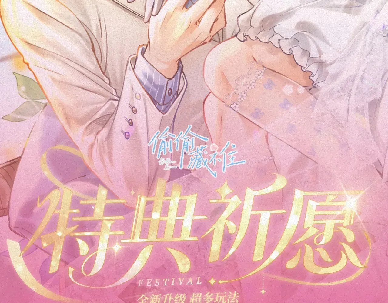 特典预热： 10月28日 偷偷藏不住 暖阳与你 皆是心动调频1