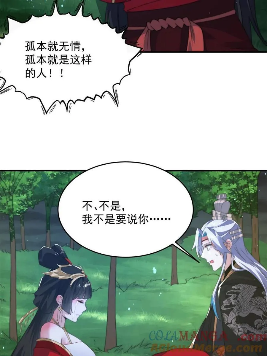 第199话 别怪我15