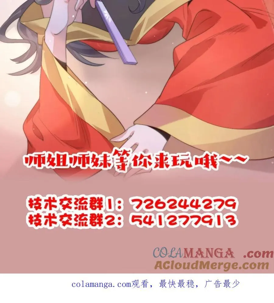 第201话 傲娇病娇贴贴~48