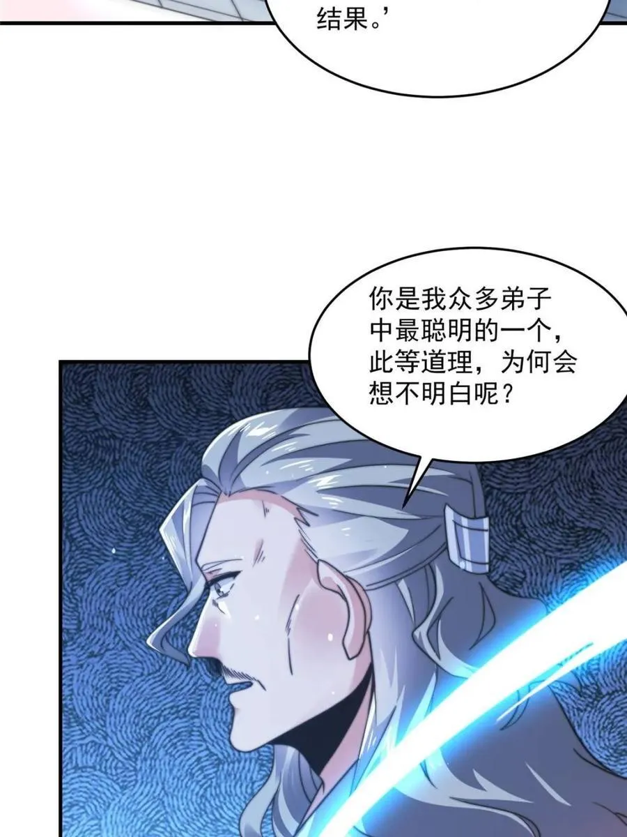 第194话 敢动我岳父大人？！26