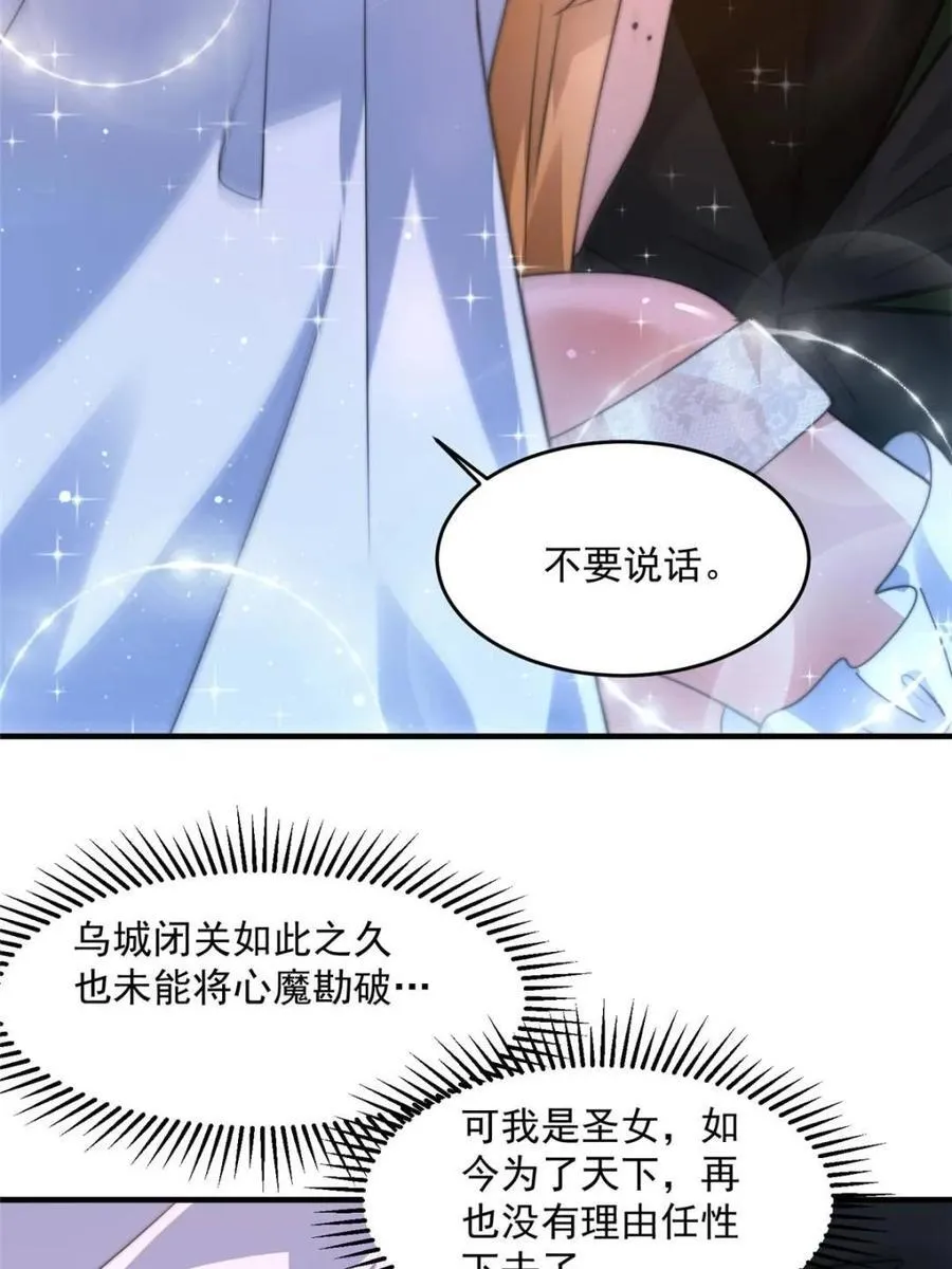 第195话 圣女驾到后宫闪开！37