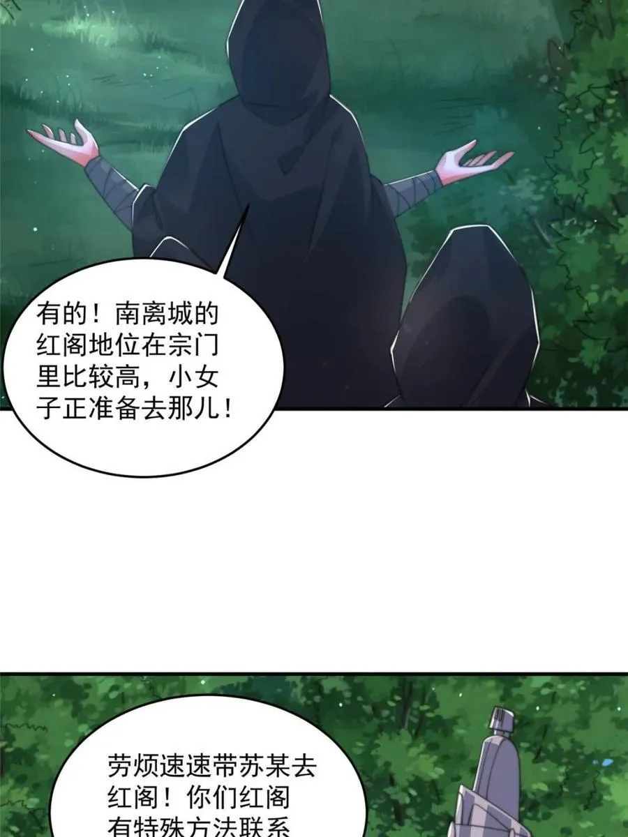 第195话 圣女驾到后宫闪开！4