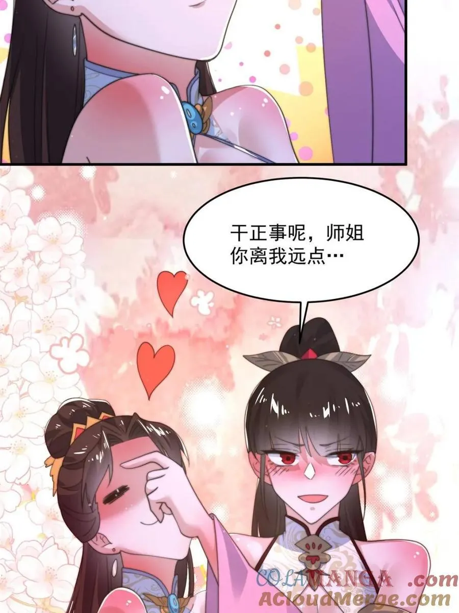 第201话 傲娇病娇贴贴~6