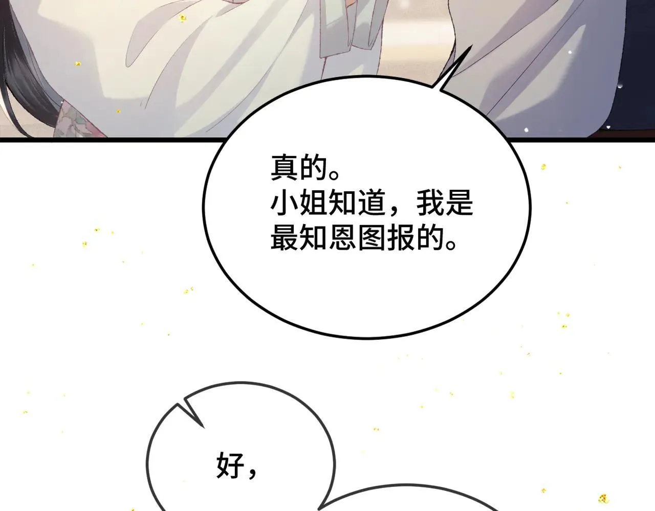 第54话 同心不离4