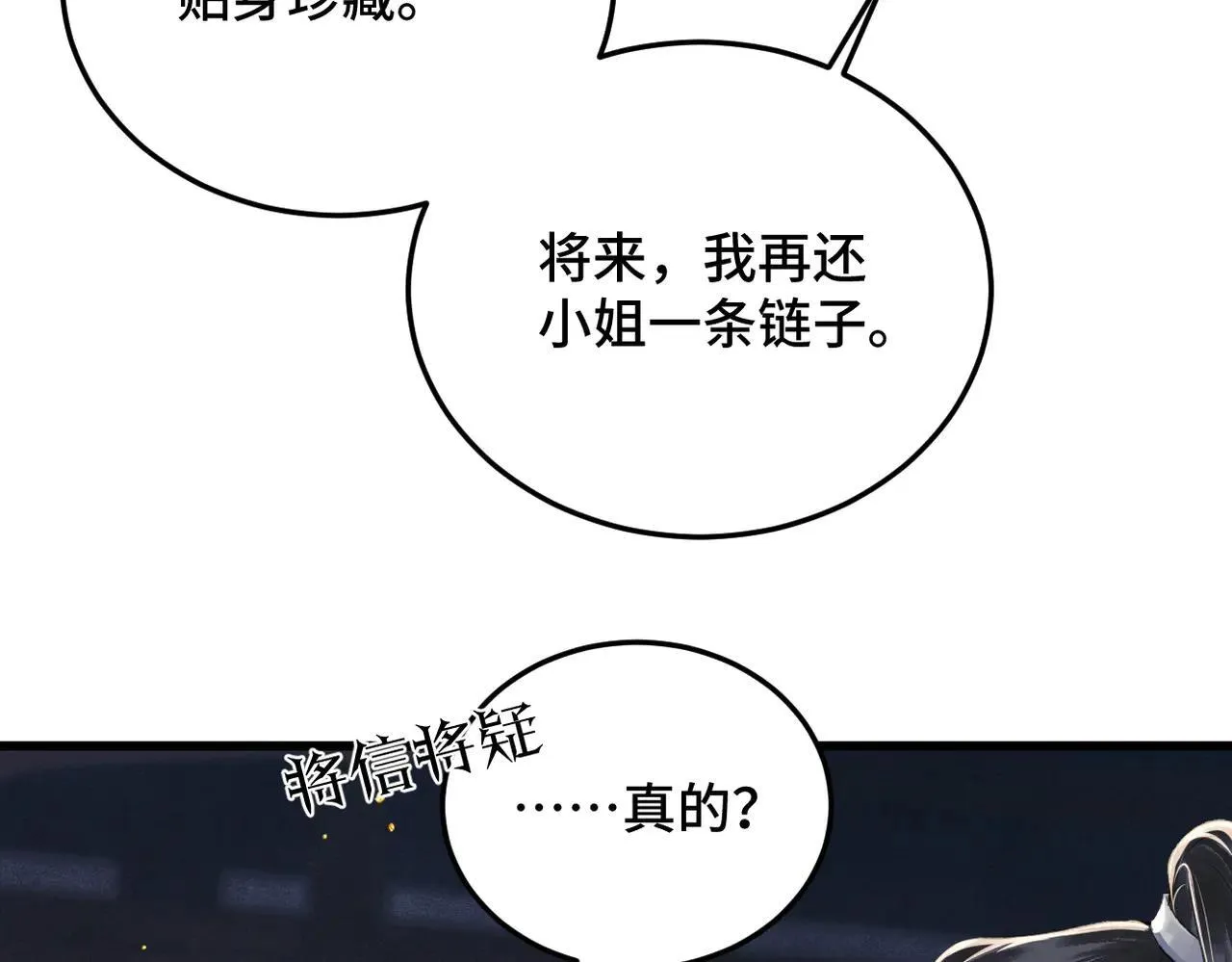 第54话 同心不离2