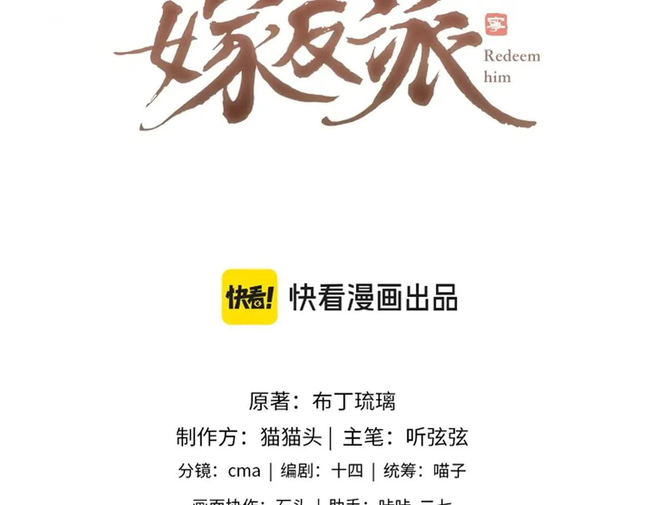 第54话 同心不离10