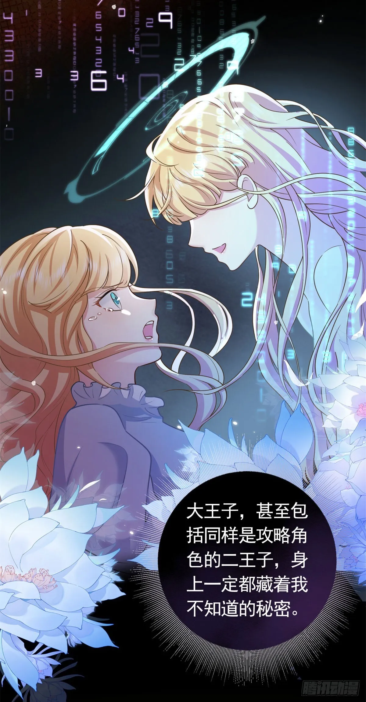 第49话 大王子的真面目19