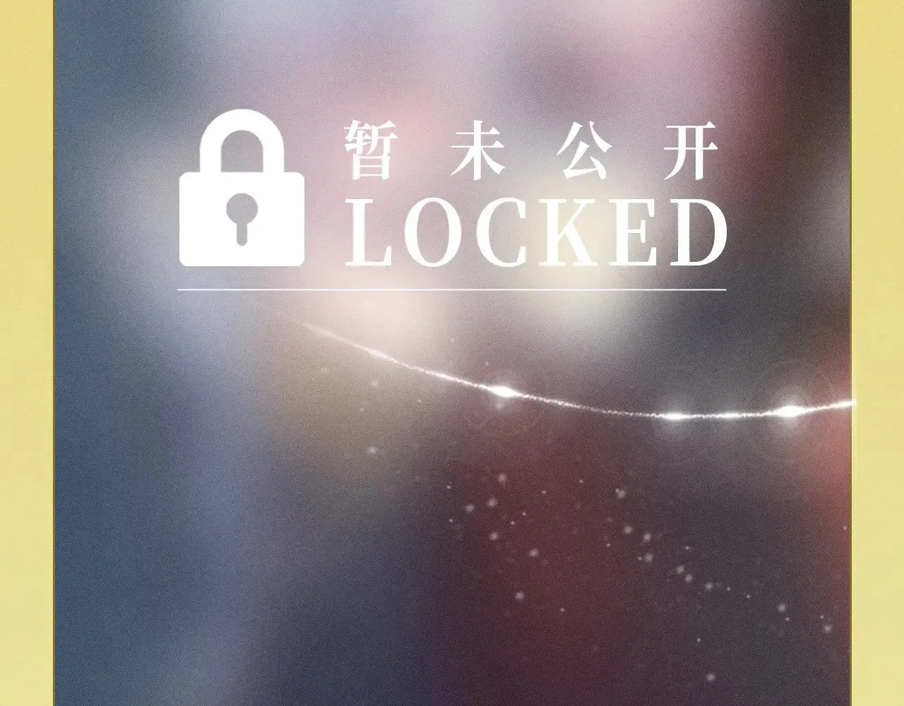 特典预热：【快穿】绝美白莲在线教学 做九五至尊 享巡宠人生17